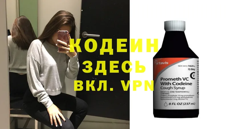 закладки  Астрахань  Кодеиновый сироп Lean Purple Drank 